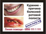 Kyrgyzstan 2008 Health Effecrs Mouth - mouth cancer, quitline info